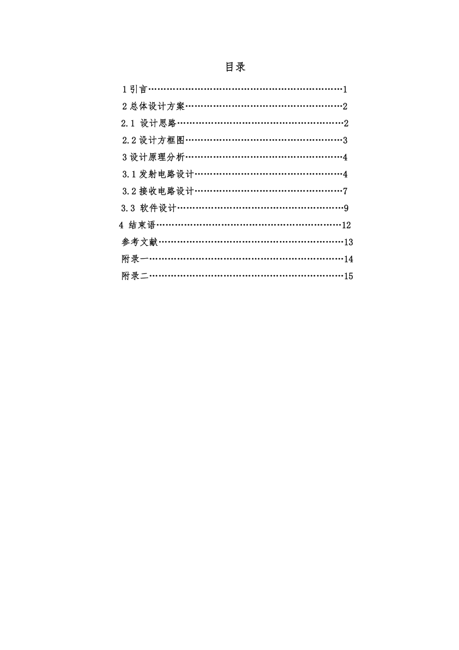 红外遥控控制系统设计概要.doc_第3页