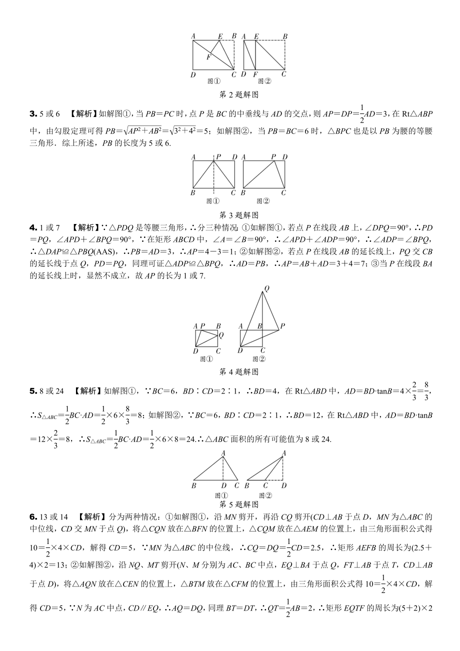 安徽省2019年中考数学二轮复习题型三：填空压轴题之几何图形多解问题.doc_第3页