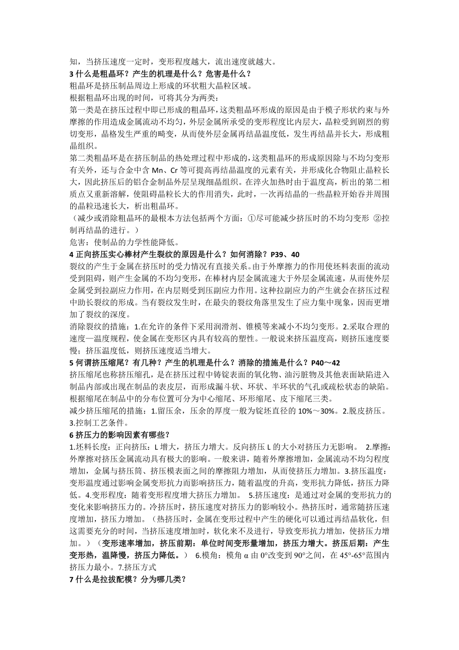 金属挤压与拉拔工艺学复习题.doc_第2页