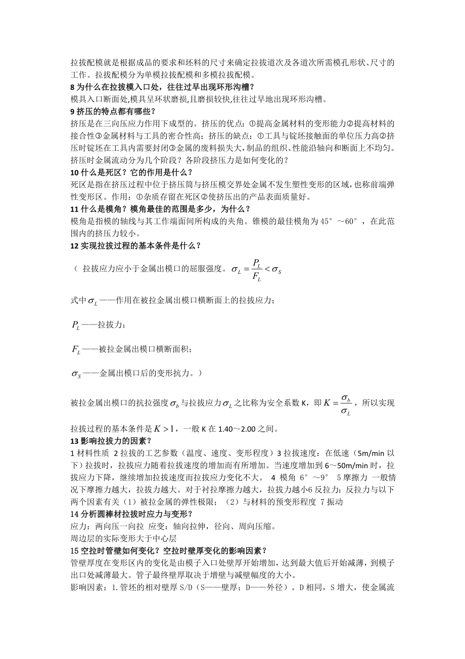 金属挤压与拉拔工艺学复习题.doc_第3页