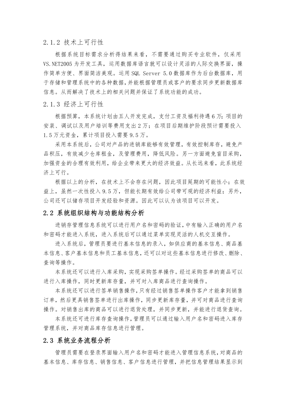 网络营销进销存管理系统设计项目计划书.doc_第2页