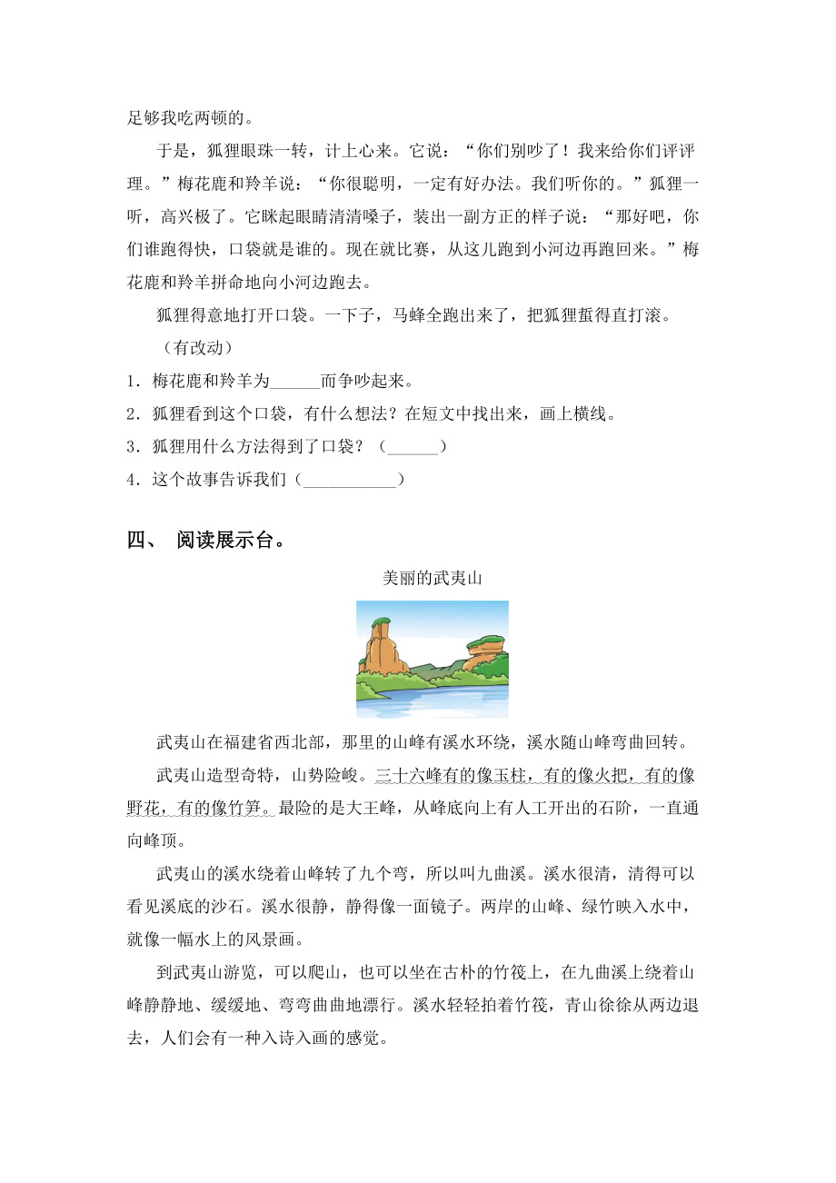 部编版二年级语文上册短文阅读及答案(完整版).doc_第3页