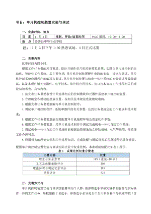 项目单片机控制装置安装与调试.doc