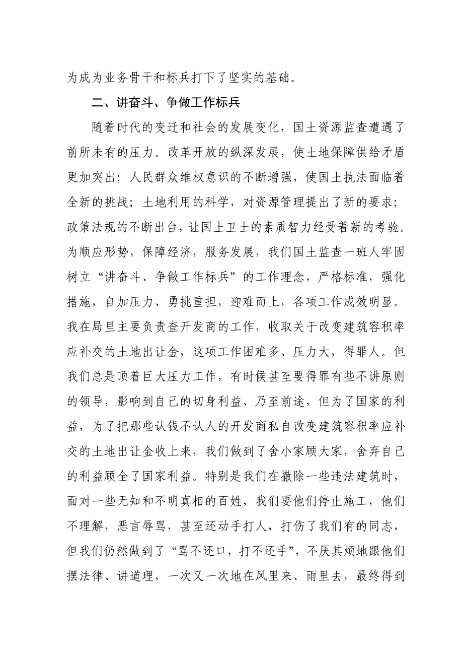 五讲五比争做国土监查标兵.doc_第2页