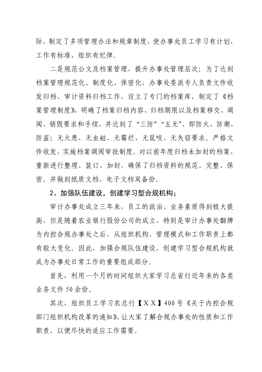 银行内控合规部驻办事处运行情况的报告.doc_第2页