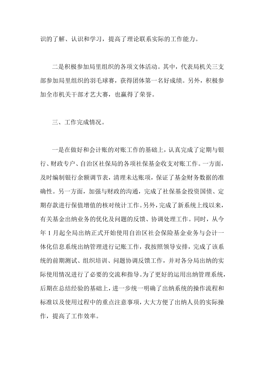 财务会计个人终工作总结.doc_第2页