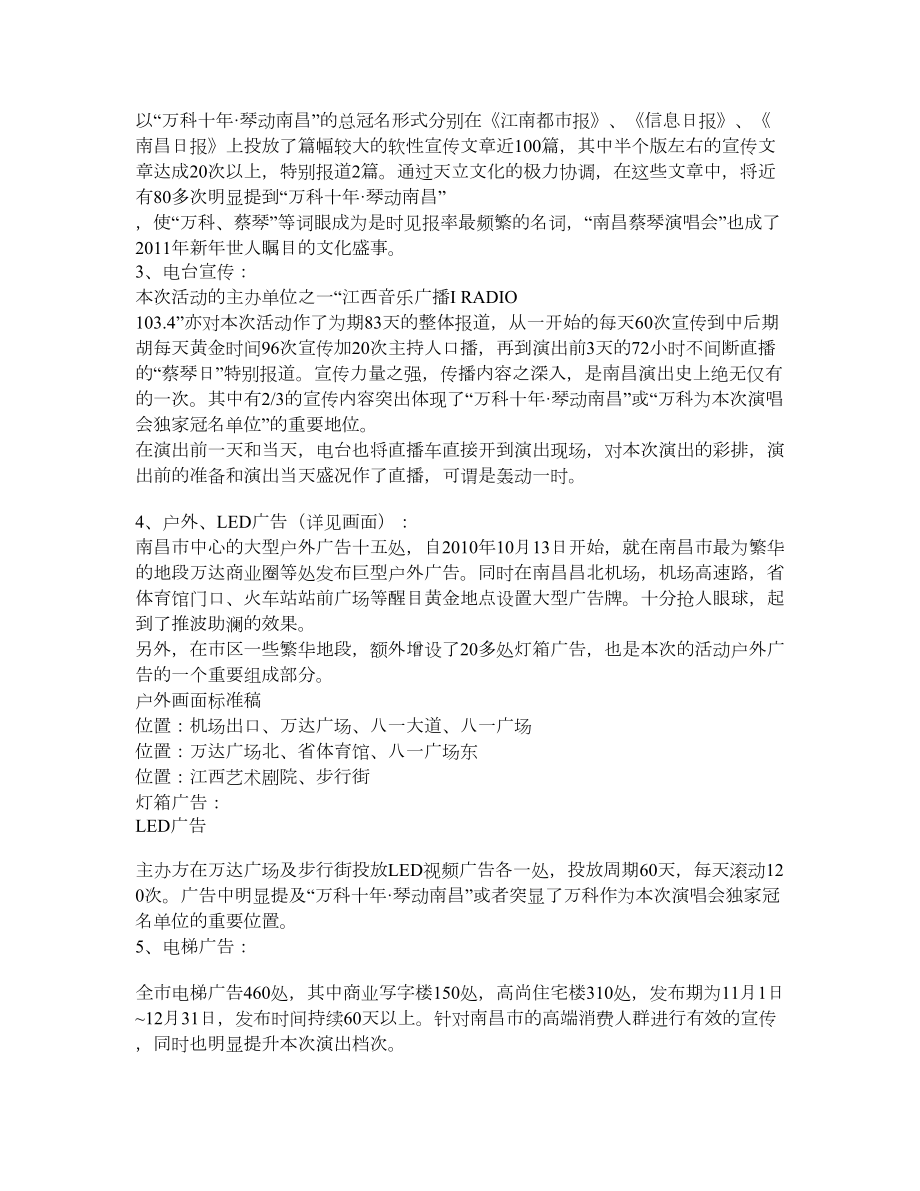 万科十 琴动南昌 南昌蔡琴演唱会总结报告.doc_第3页