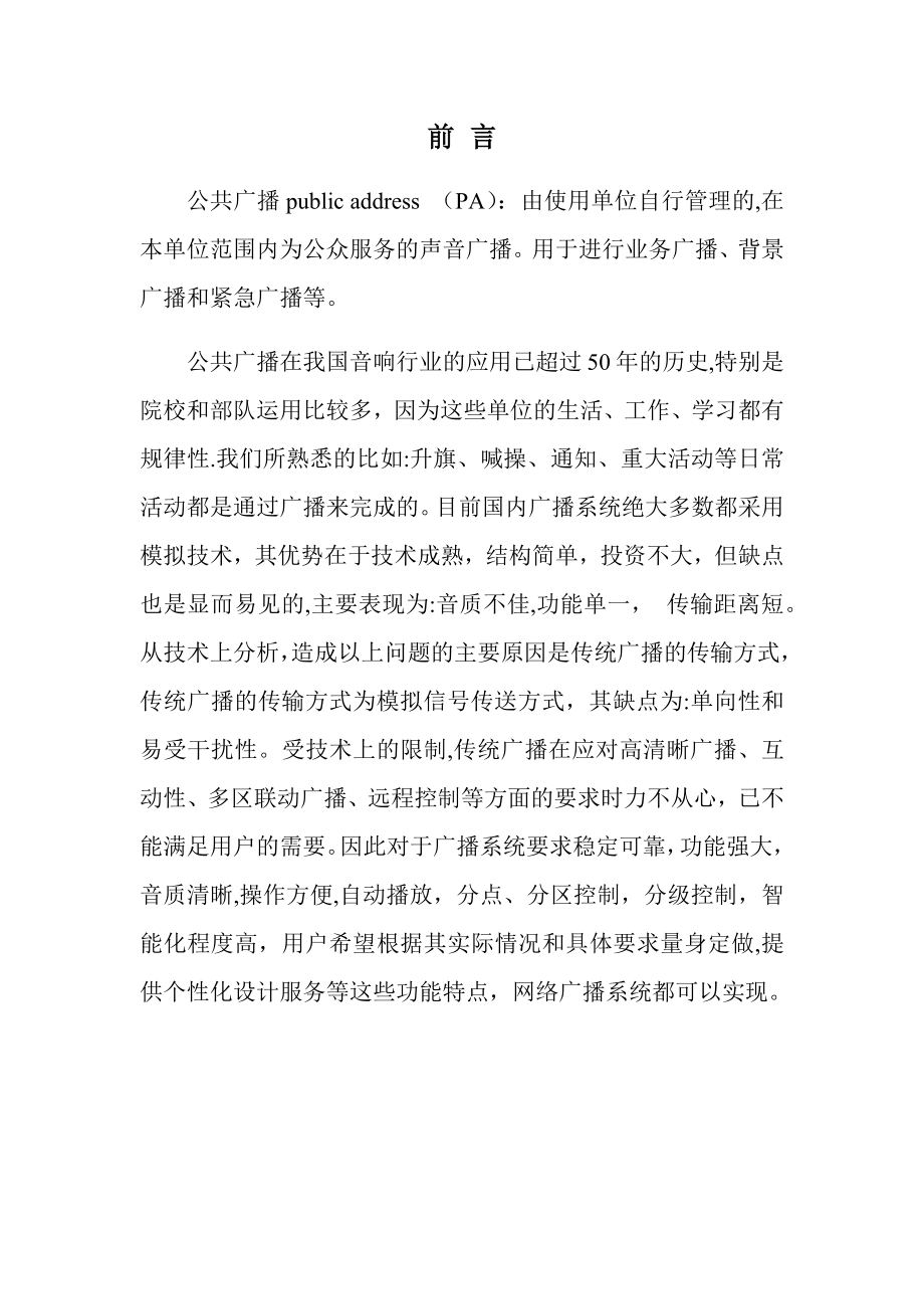 网络广播系统设计方案.docx_第1页