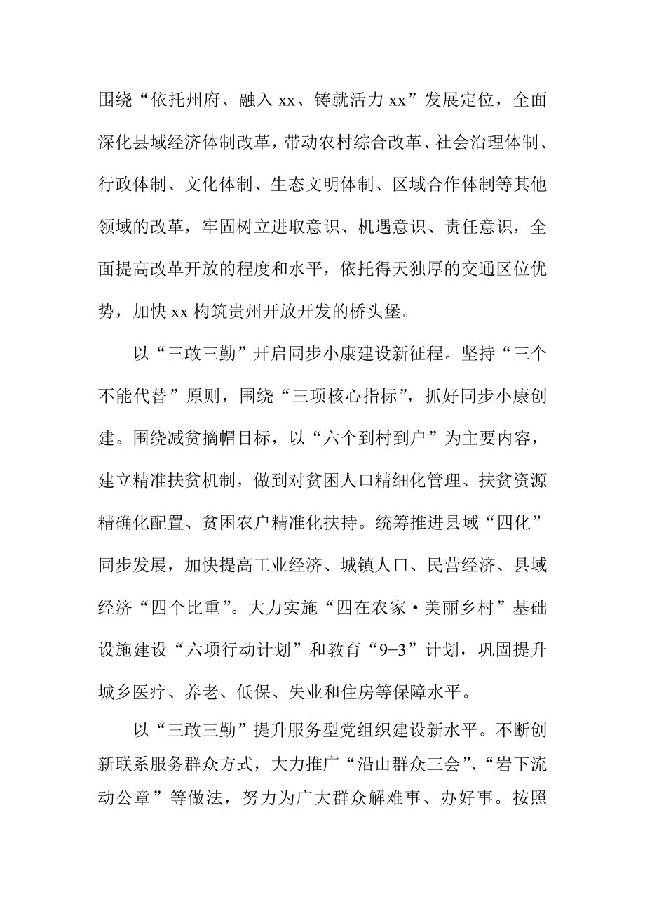 群众路线实践教育活动阶段工作总结暨“三敢三勤”总结.doc_第2页