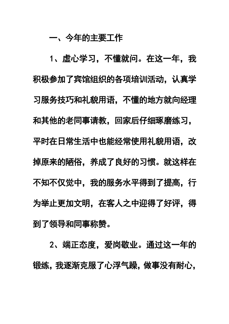 宾馆客房服务员终工作总结.doc_第2页