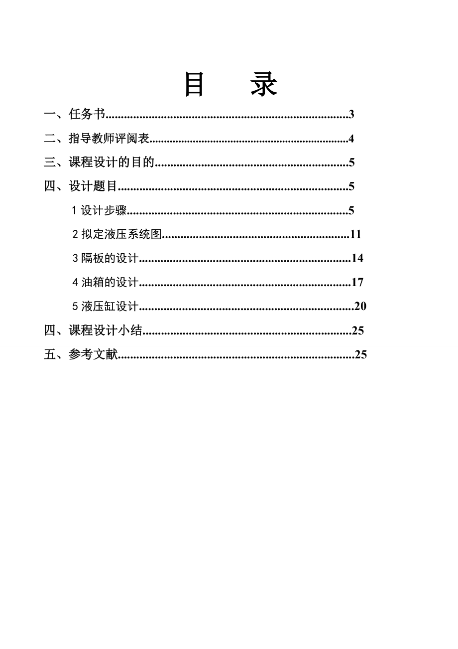 稻麦秸秆压紧结构液压系统设计.doc_第3页