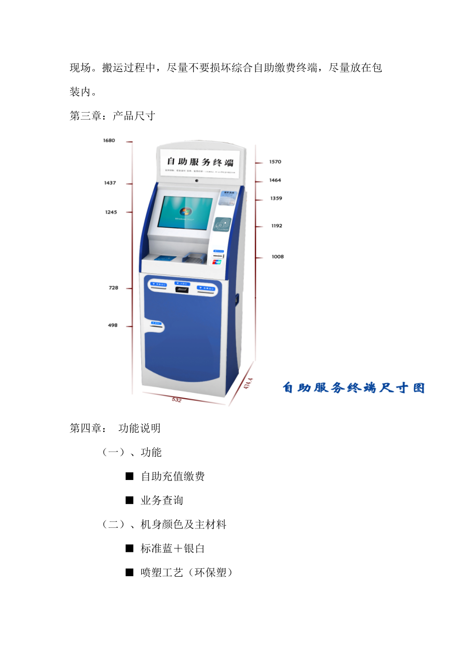 自助缴费机说明书.doc_第3页