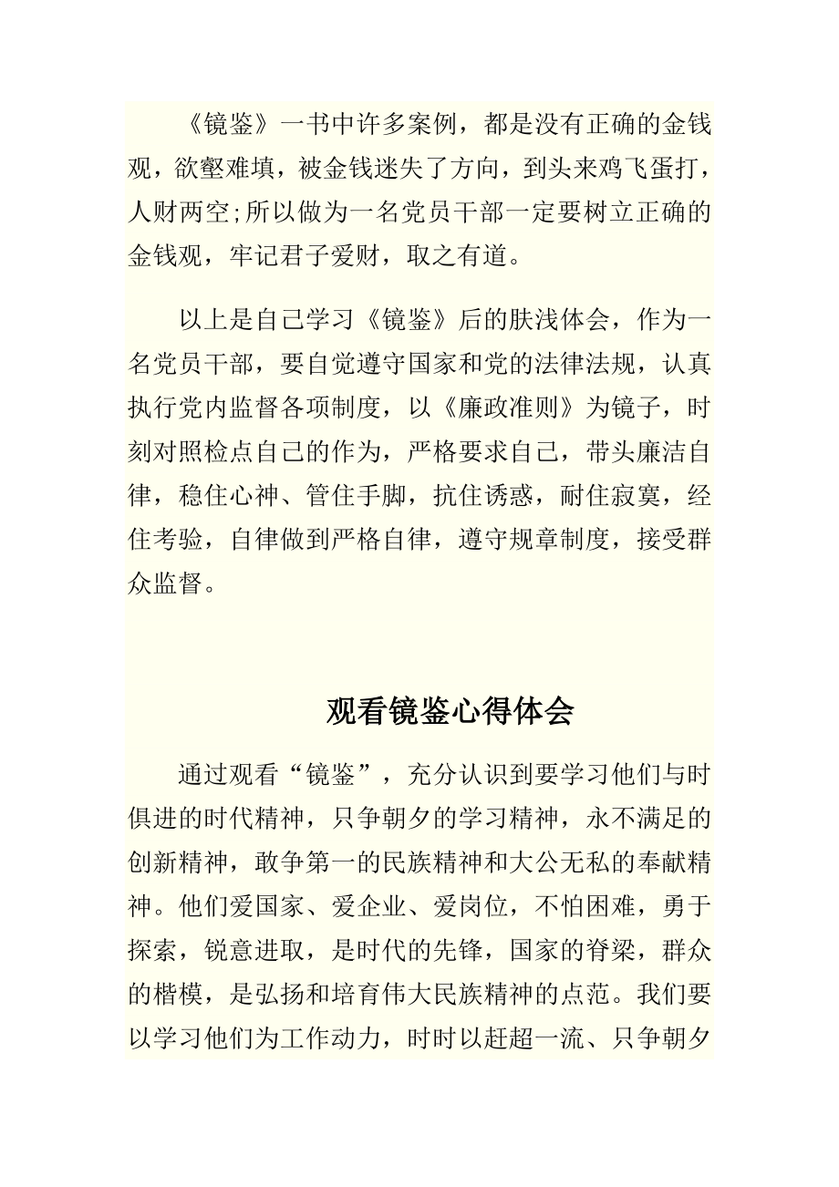 学习四项行动心得体会与学习镜鉴心得体会范文精选多篇.doc_第3页