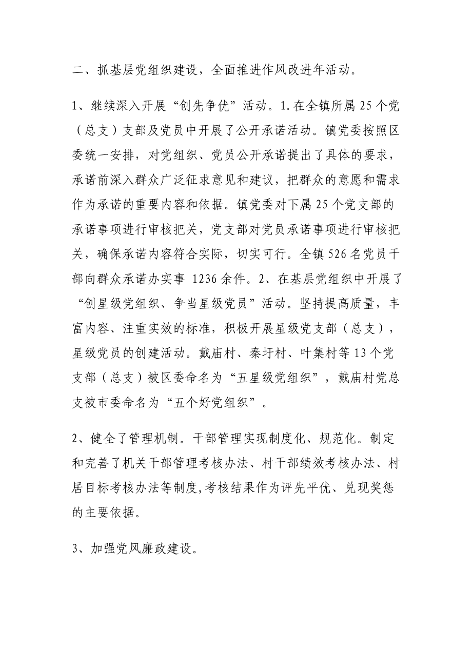 乡镇组织办工作总结.doc_第2页