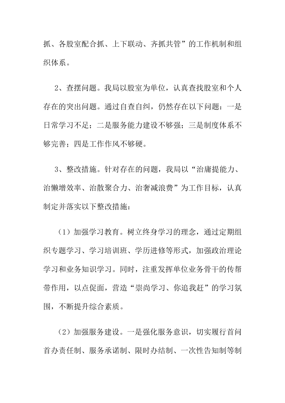 住建局整治庸懒散奢自纠自查整改报告.doc_第2页