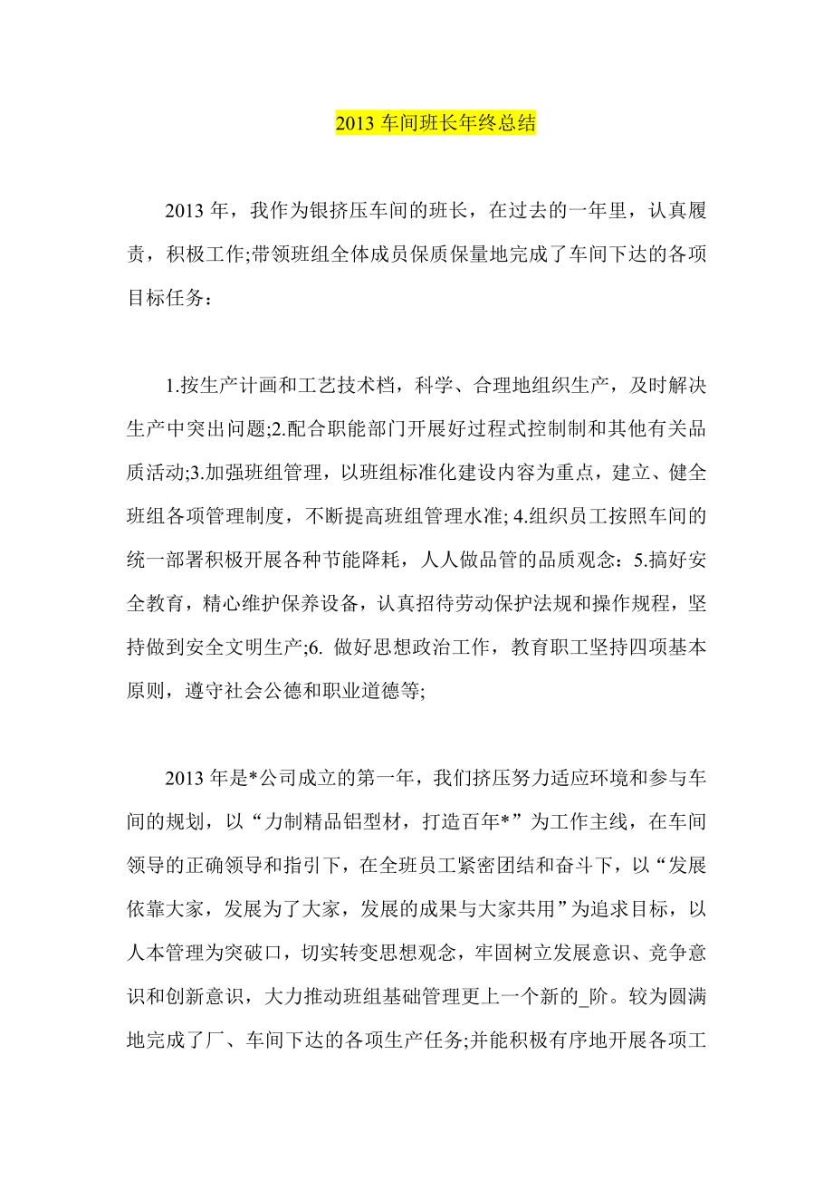 车间班长终总结.doc_第1页