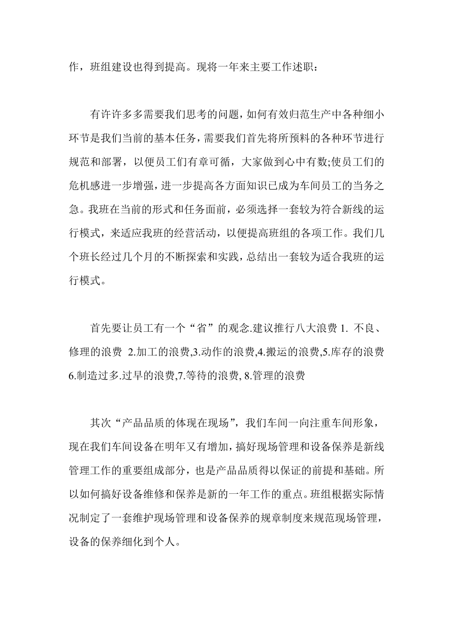 车间班长终总结.doc_第2页