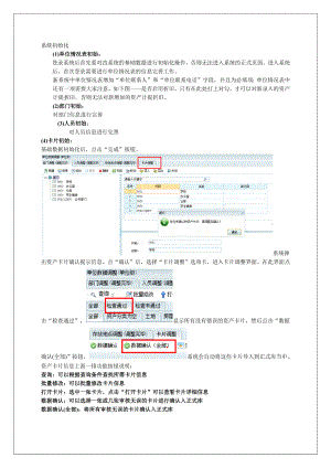 系统操作手册Word版.docx