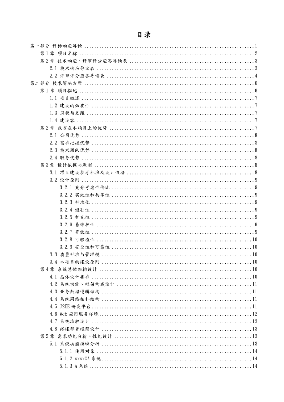 软件的项目投标技术标书.doc_第2页