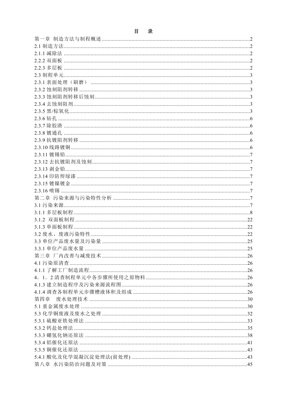 线路板废水处理工艺分析.doc_第1页