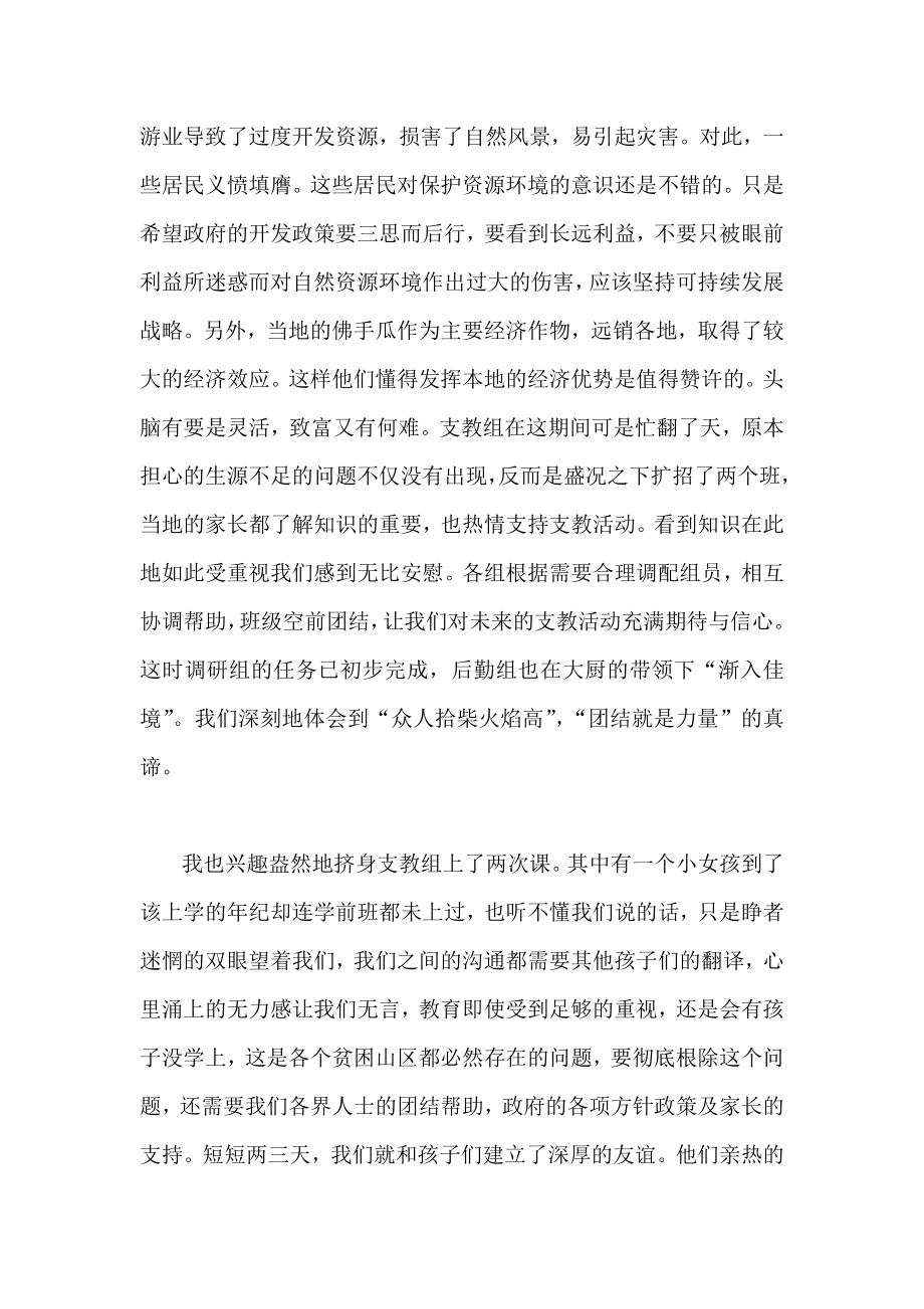 大学生暑假三下乡支教心得.doc_第2页