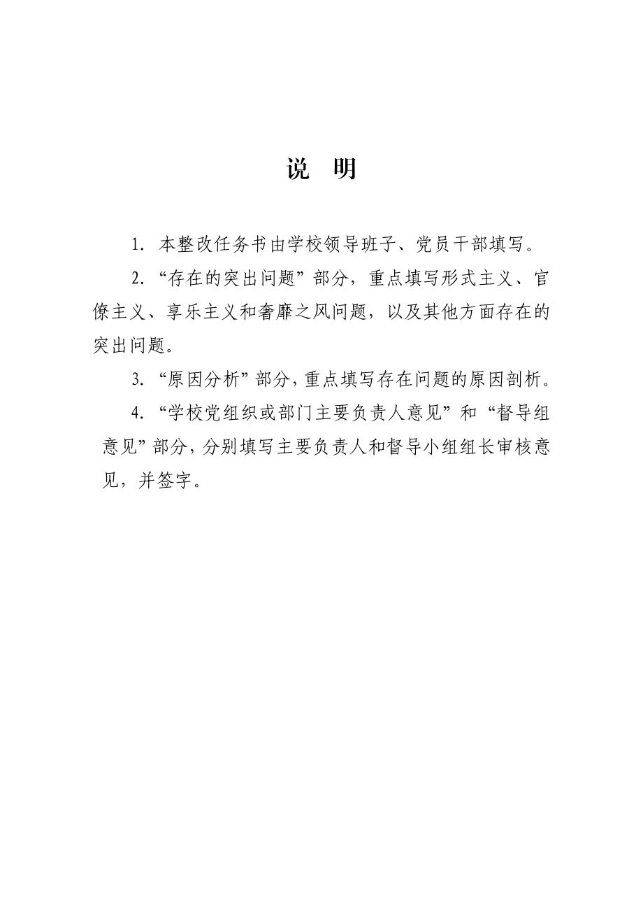 群众路线教育实践活动领导班子成员整改任务书.doc_第2页