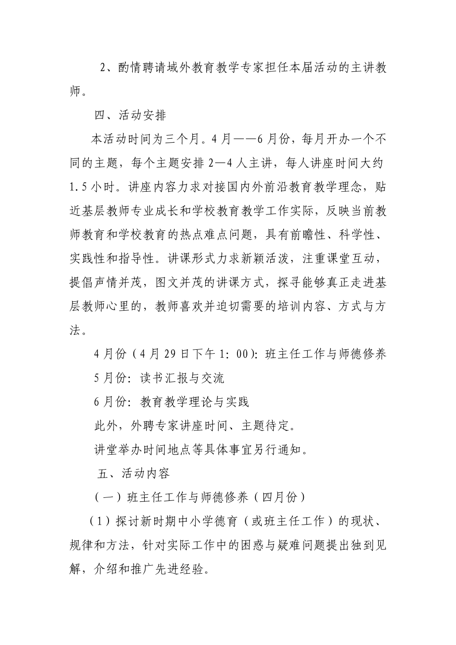 “昌邑区名师讲堂活动”实施方案.doc_第2页