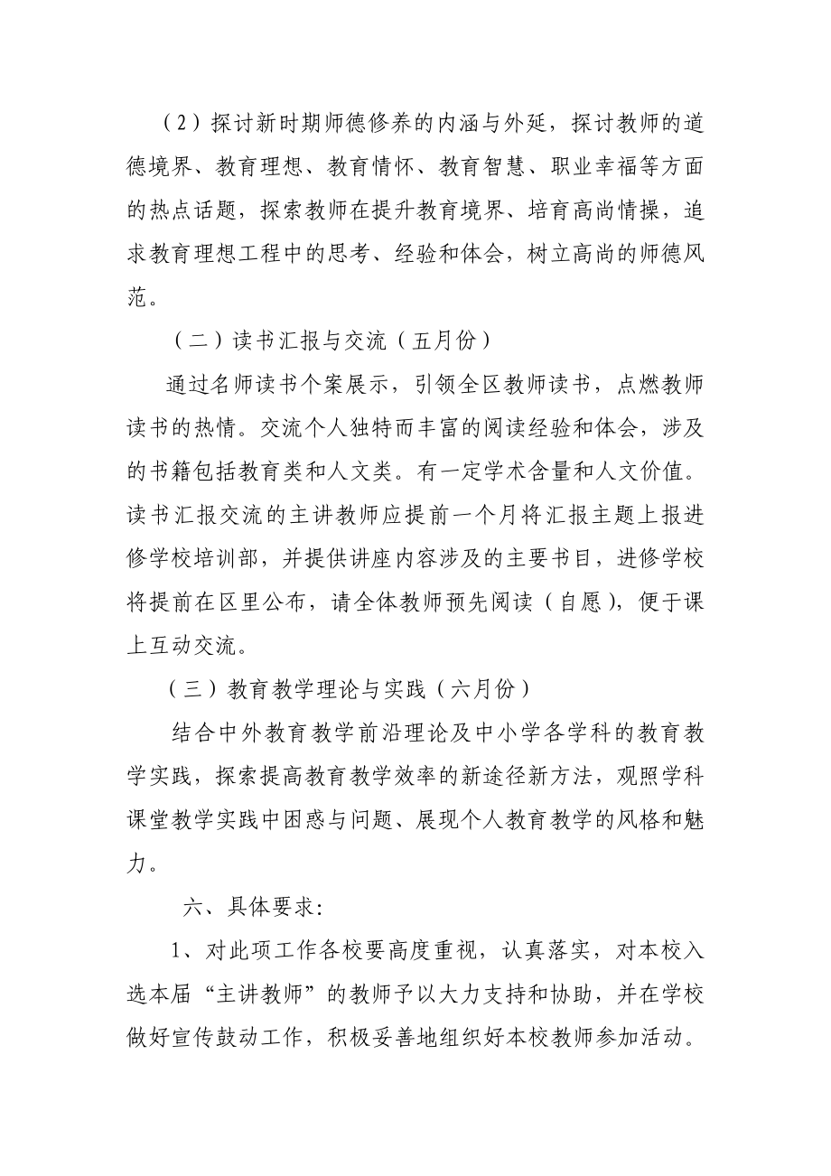 “昌邑区名师讲堂活动”实施方案.doc_第3页