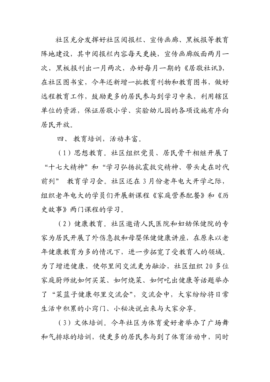 居敬社区学习型工作总结.doc_第2页