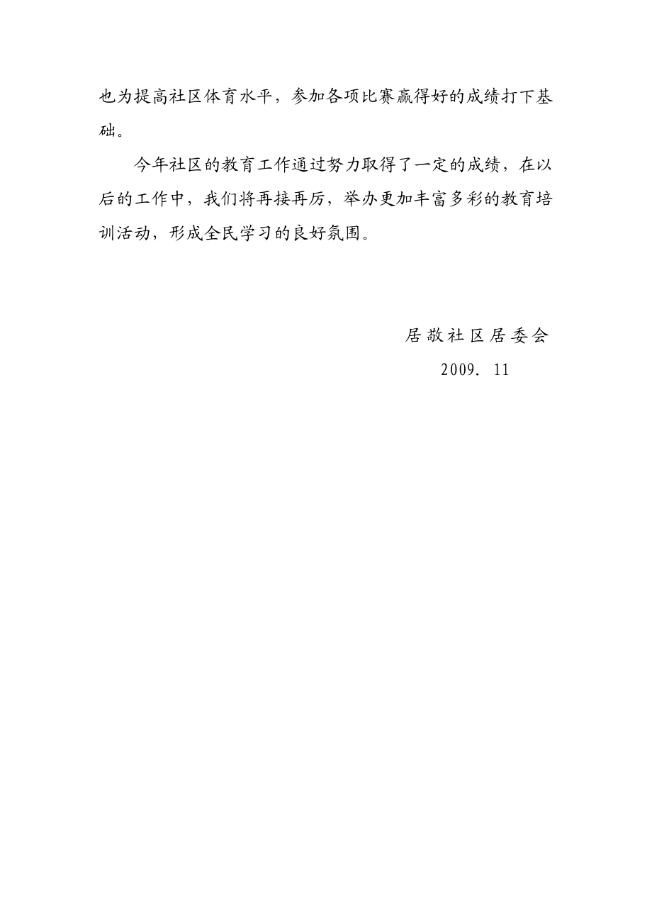 居敬社区学习型工作总结.doc_第3页