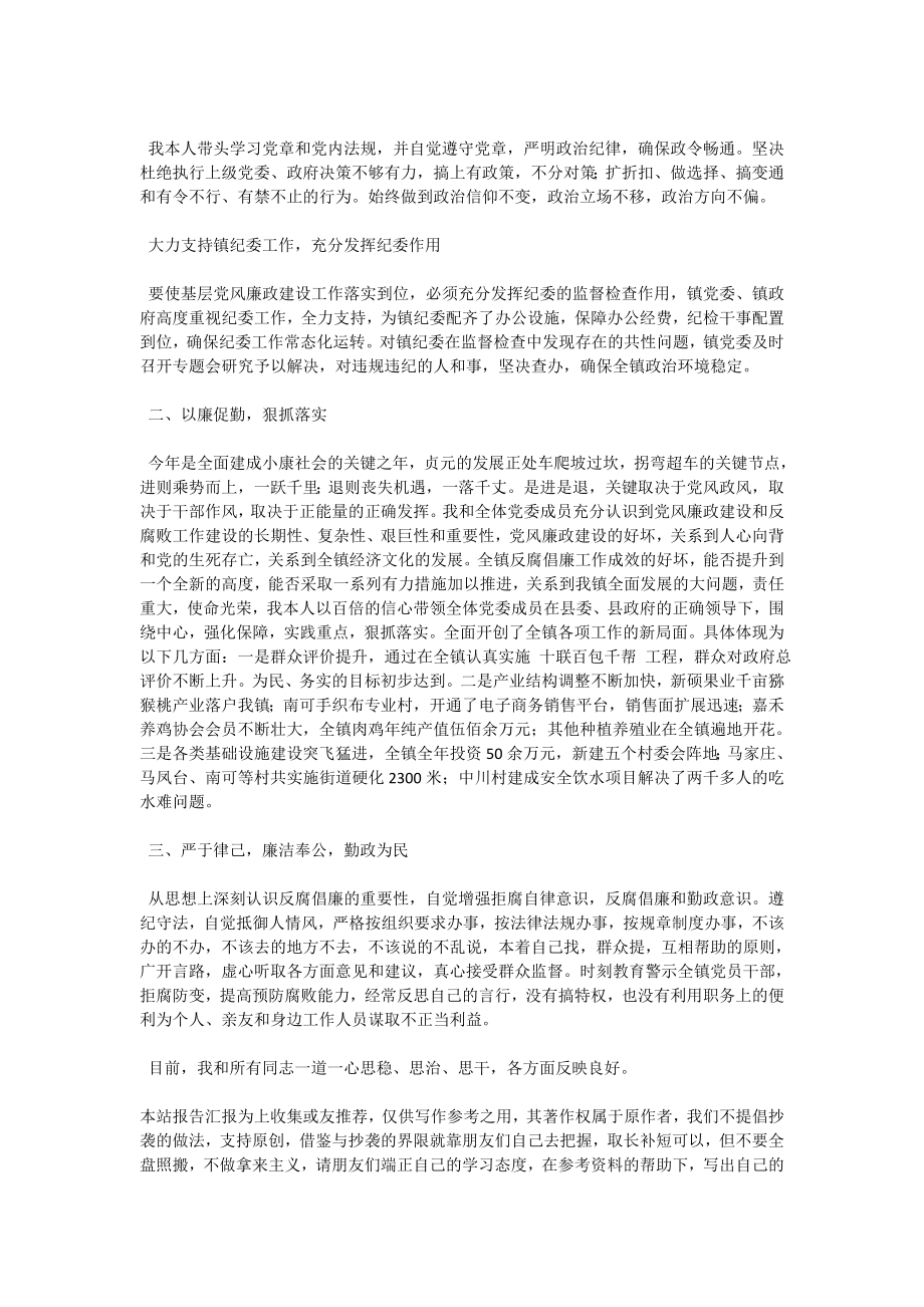 乡镇党风廉政建设党委主体责任情况汇报.doc_第2页