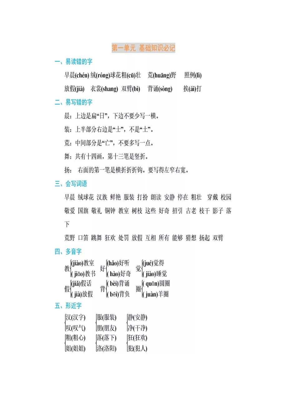 统编版语文三上知识点.docx_第2页