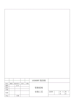 管路系统安装工艺分析.doc