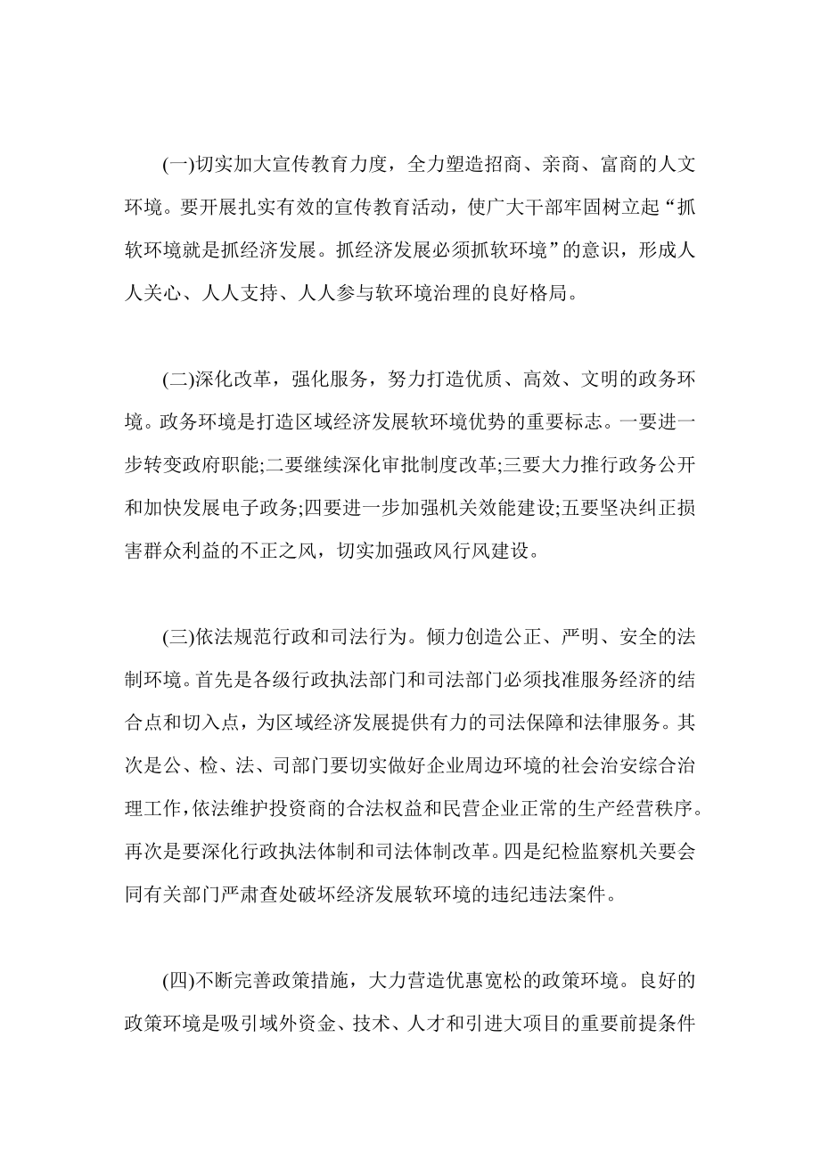 人民教师软环境建设工作体会.doc_第2页