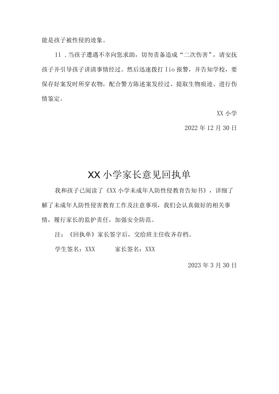 小学未成年人防性侵教育告知书.docx_第3页