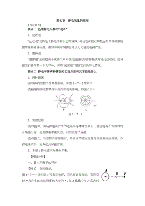 静电现象知识要点和常见题型.doc