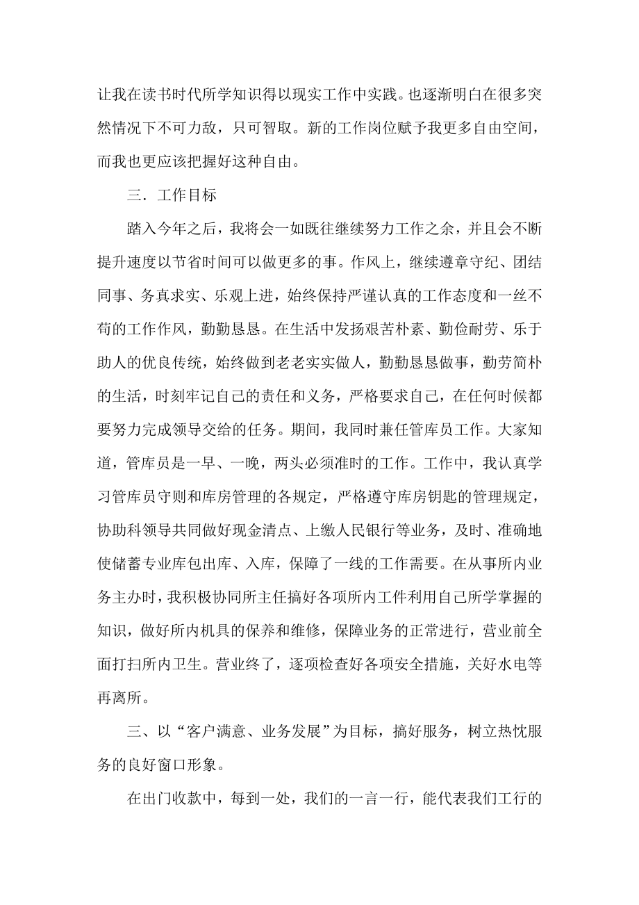 银行后备现金管库员个人工作总结.doc_第2页