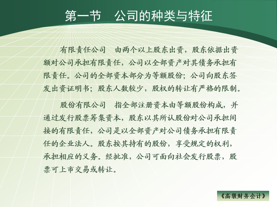 高级财务会计.ppt_第3页