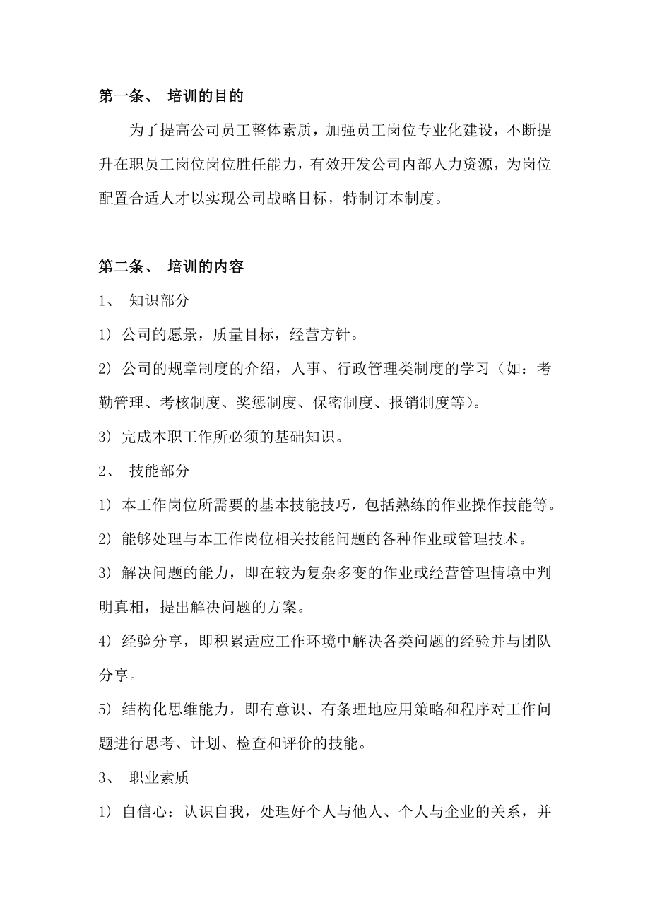 计算机软件开发公司培训制度完整版.doc_第2页