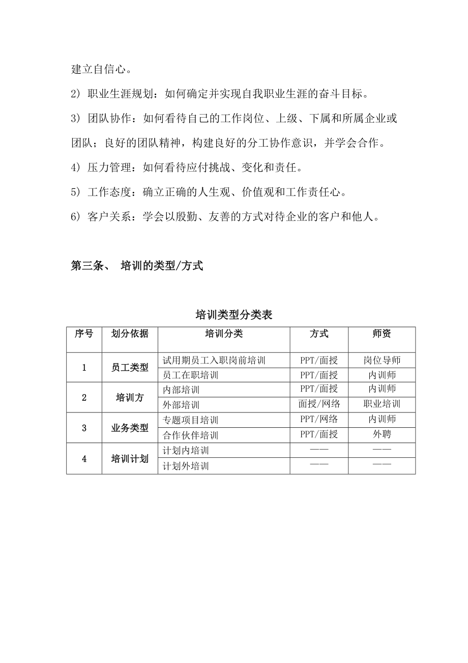 计算机软件开发公司培训制度完整版.doc_第3页