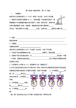 第十四章内能的利用导学案讲解.doc