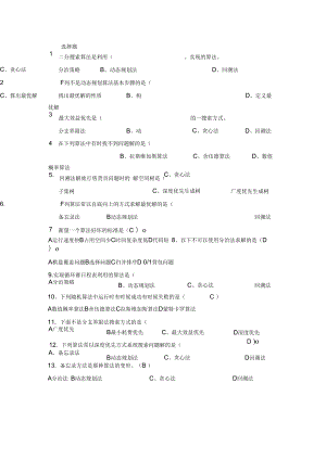 算法设计与分析复习题目与答案.docx