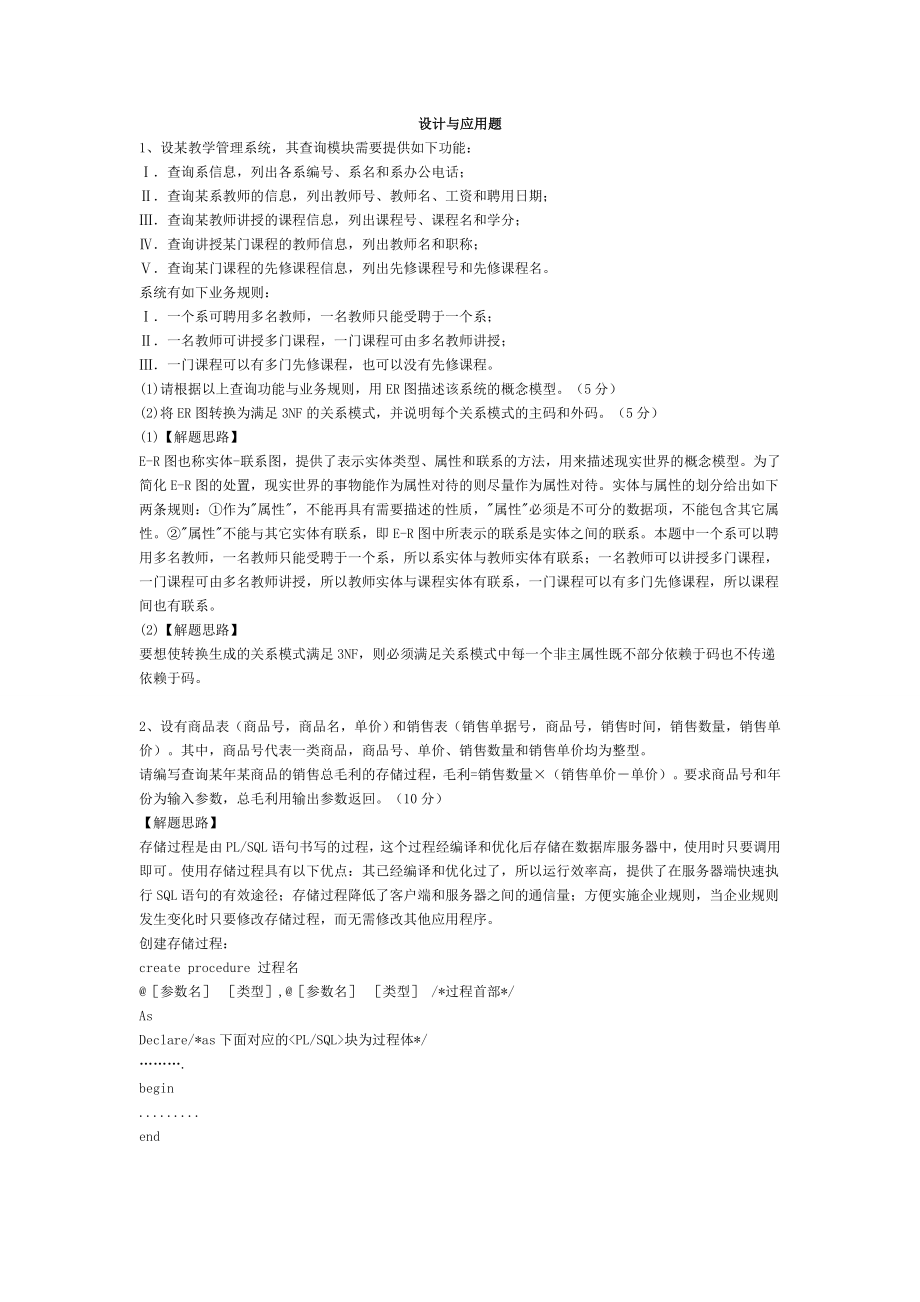 计算机数据库三级设计与应用题资料.doc_第1页