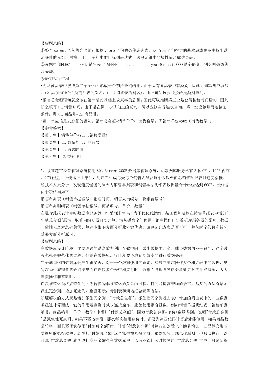 计算机数据库三级设计与应用题资料.doc_第3页