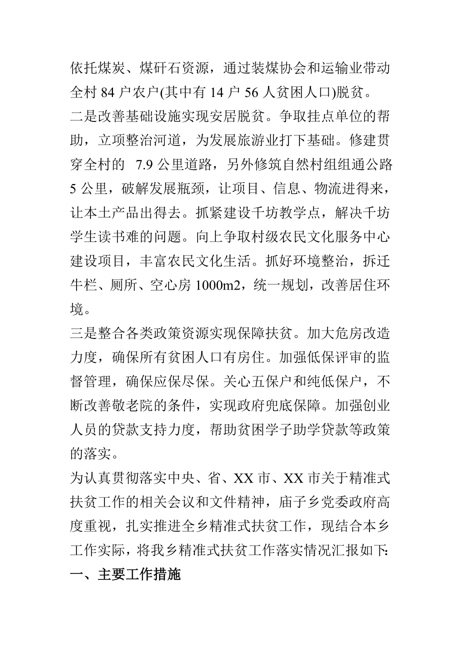 乡镇精准扶贫情况汇报汇编.doc_第2页