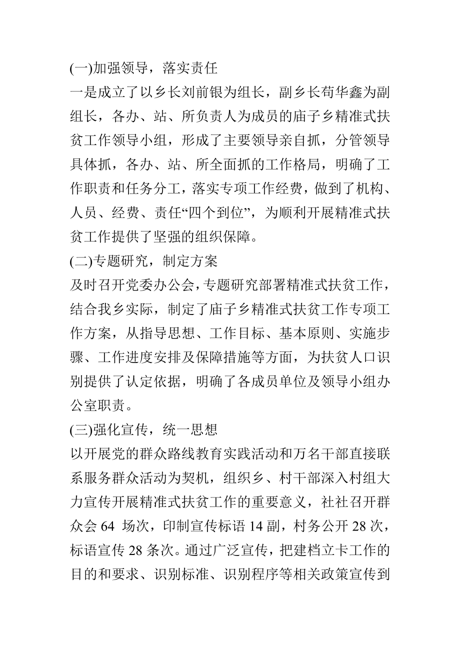 乡镇精准扶贫情况汇报汇编.doc_第3页