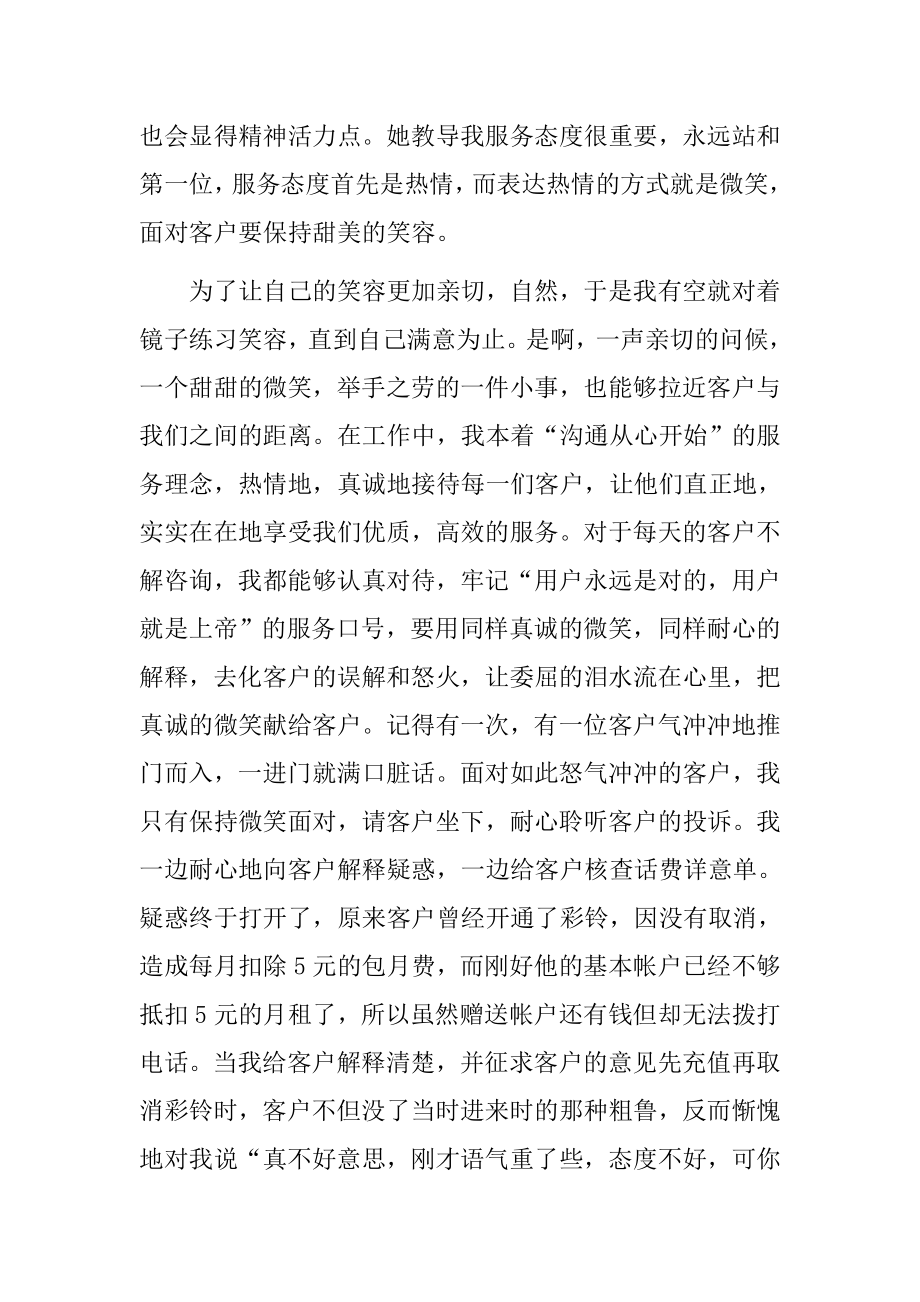 移动公司终总结.doc_第2页