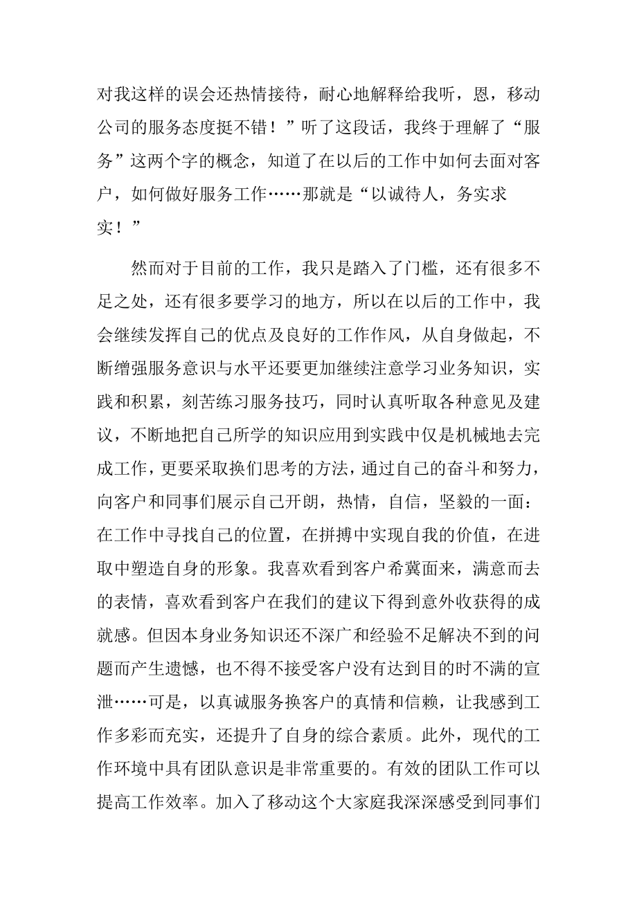 移动公司终总结.doc_第3页