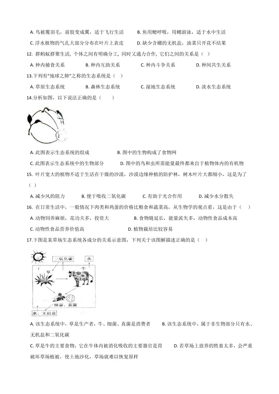 苏科版七年级上册生物复习题-第2单元-我们生活的生物圈(无答案).doc_第2页