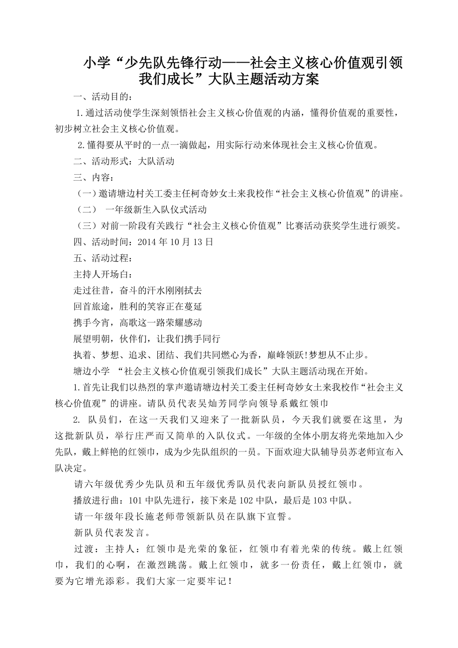 季社会主义核心价值观大队活动与总结.doc_第1页